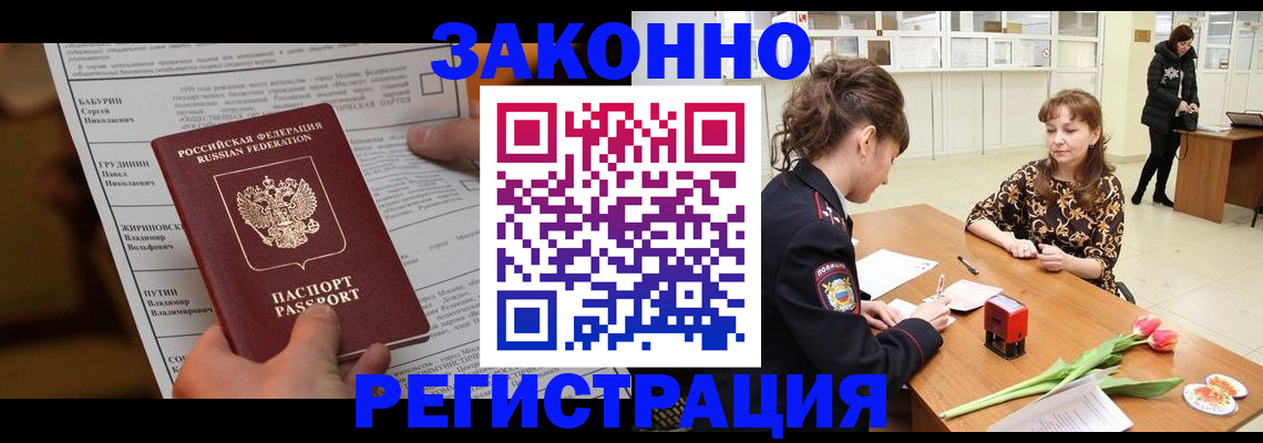 прописка 2025 в Когалыме