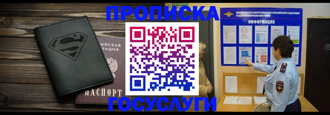 временная регистрация купить в Когалыме